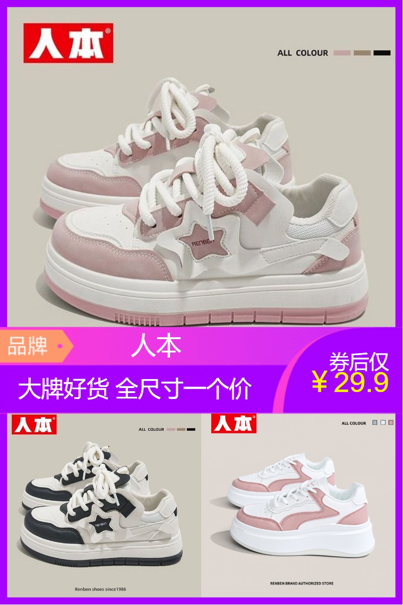 优质素材：【全尺寸一个价】跳水清仓！！人本正品女鞋 福利价仅29.9元秒杀！