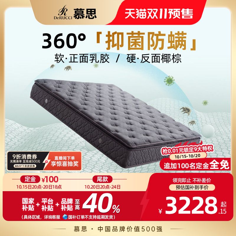 热销爆品：【预售】慕思乳胶床垫双人弹簧椰棕家用 福利价仅2809.27元秒杀！