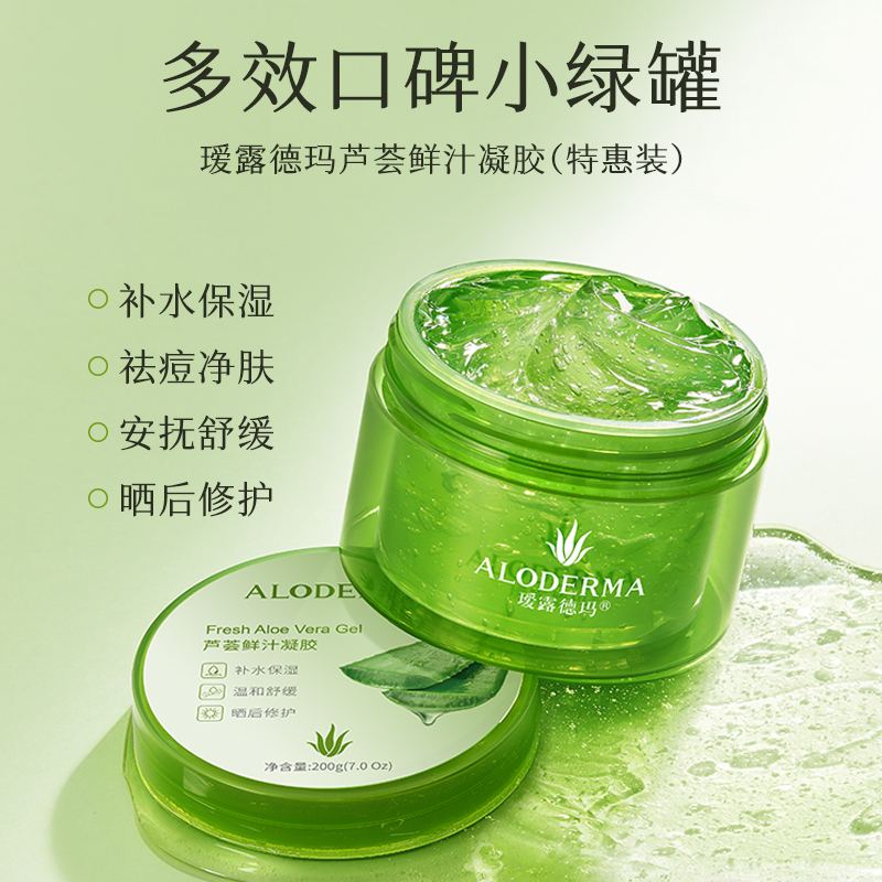 双11现货：瑷露德玛舒缓补水保湿祛痘芦荟胶200g 福利价仅30.38元秒杀！