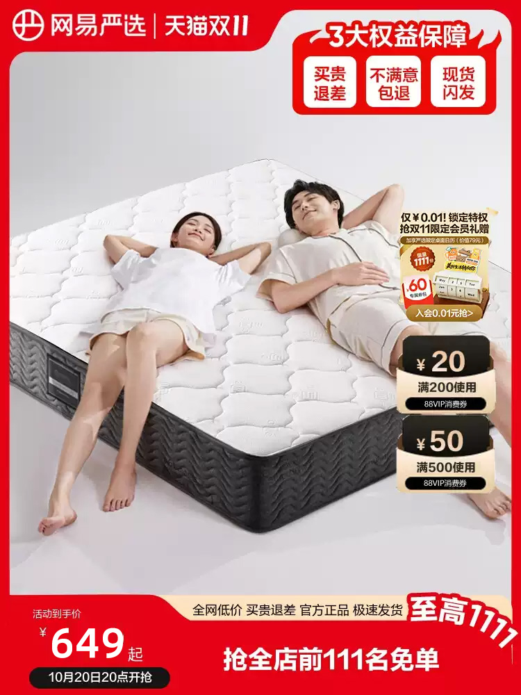 热销爆品：国补496！网易严选天然乳胶椰棕床垫 福利价仅641元秒杀！