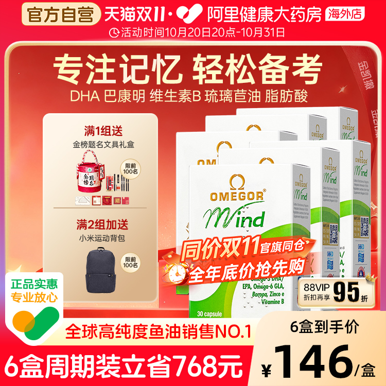 双11现货：金凯撒巴康明备考鱼油DHA6盒 福利价仅832.2元秒杀！