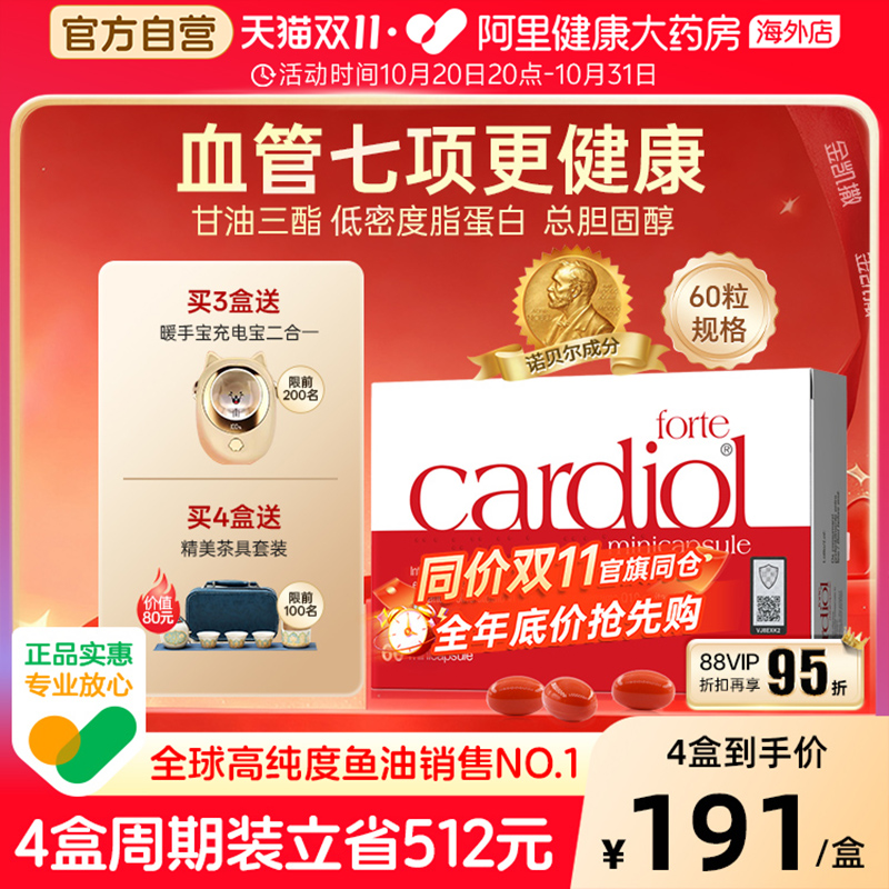 双11现货：红凯撒红曲米鱼油金凯撒胶囊辅酶Q10 福利价仅725.8元秒杀！