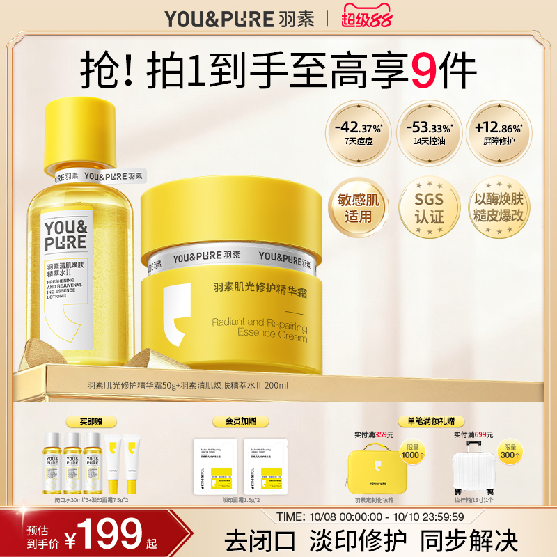 双11现货：羽素闭口水淡印霜控油去闭口 福利价仅179元秒杀！