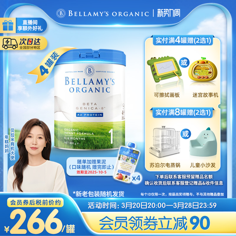 双11现货：贝拉米白金澳洲有机A2蛋白婴儿奶粉800g*4罐 福利价仅1107.6元秒杀！