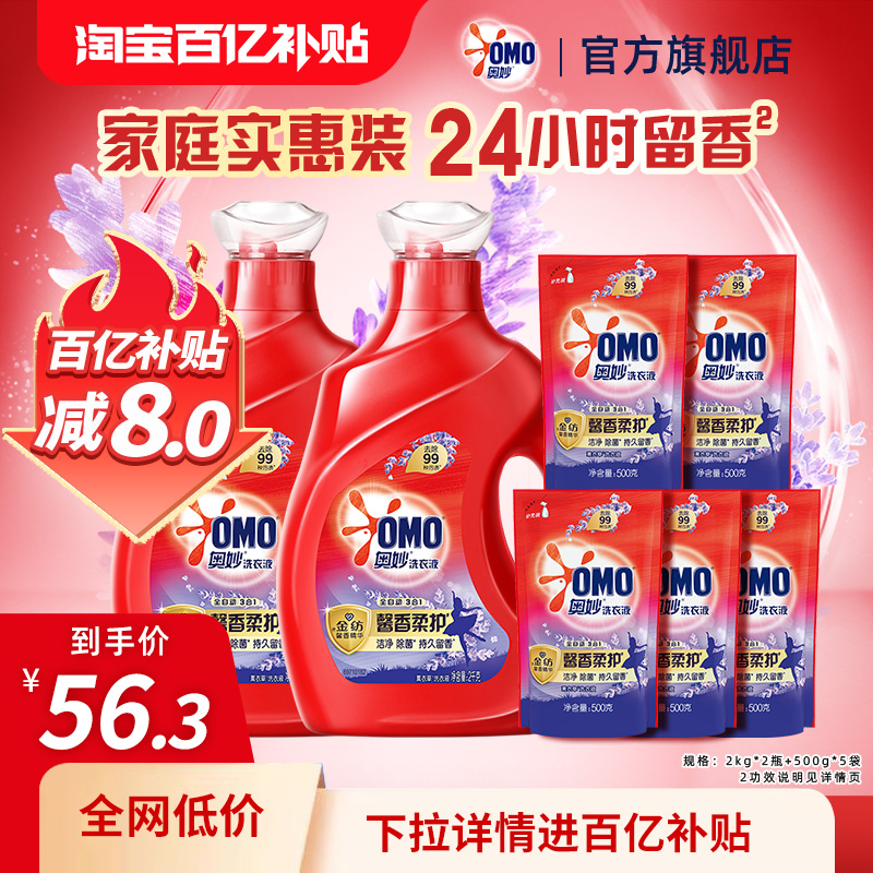 百亿补贴：【百补48】奥妙全自动三合一洗衣液13斤 福利价仅48.3元秒杀！