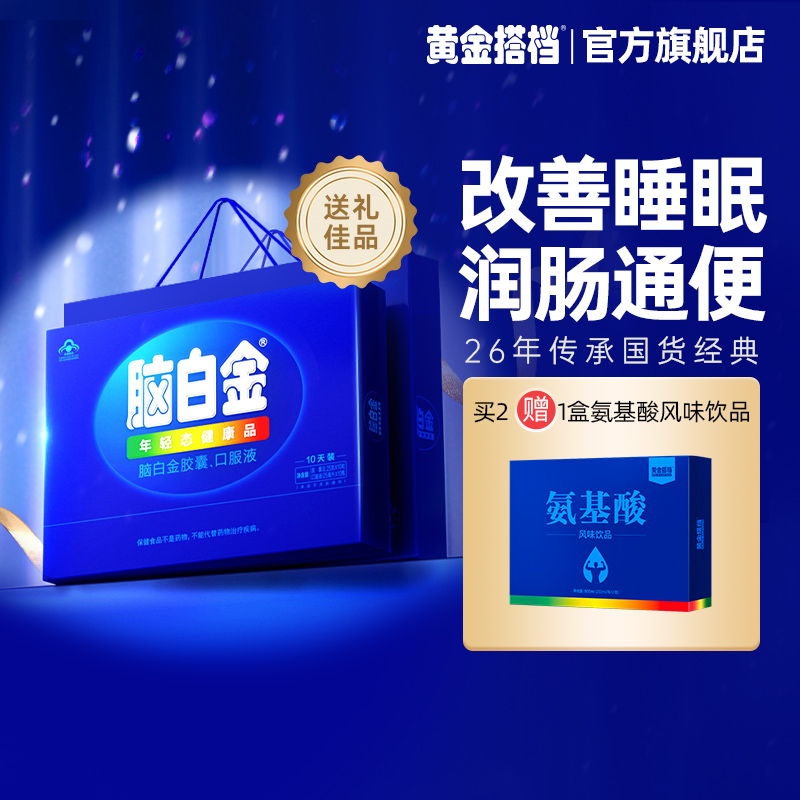 双11现货：黄金搭档脑白金保健品礼盒 福利价仅88元秒杀！