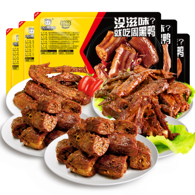 双11现货：拍6件！周黑鸭卤锁骨鸭翅鸡翅6盒 福利价仅49元秒杀！
