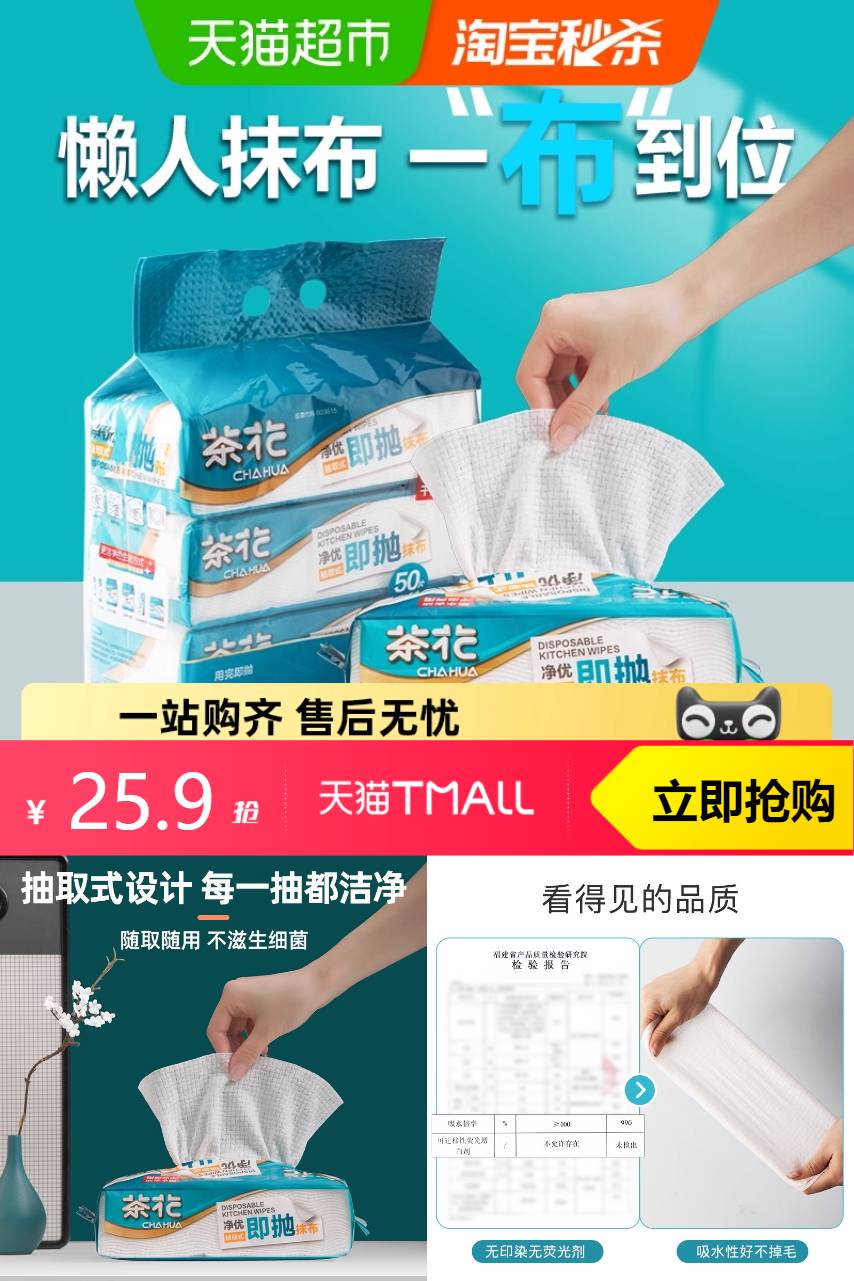 淘宝秒杀：茶花一次性洗碗布抽取式干湿两用50片*3 福利价仅25.9元秒杀！