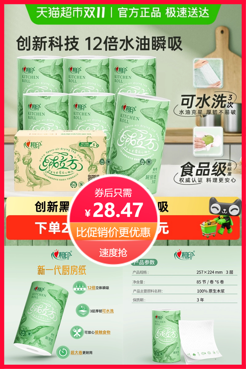 天猫超市：【田栩宁同款】心相印绒立方可水洗厨房纸 福利价仅28.47元秒杀！