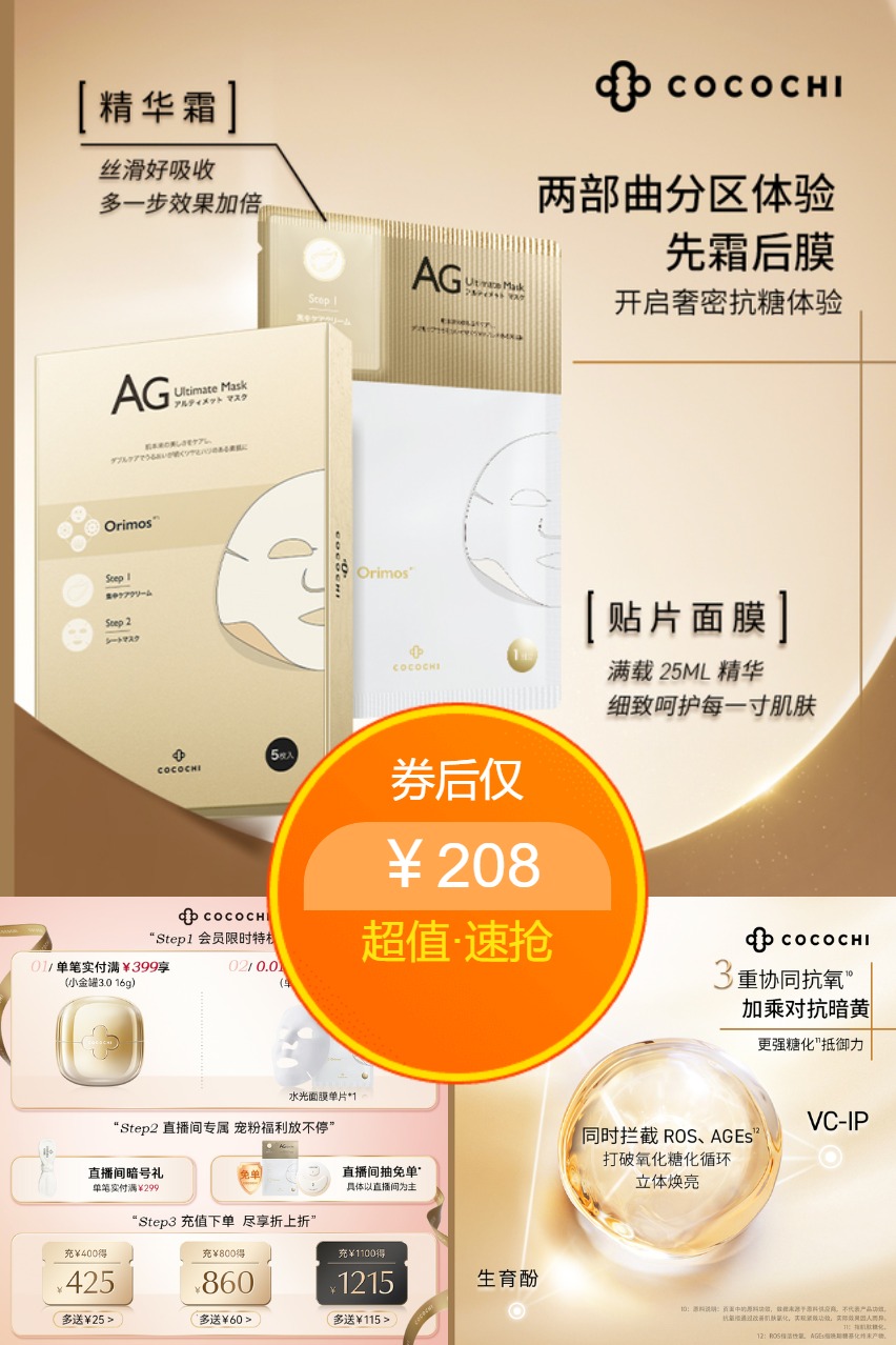 双11现货：cocochi蔻蔻琪AG水光面膜AG抗糖两盒 福利价仅208元秒杀！