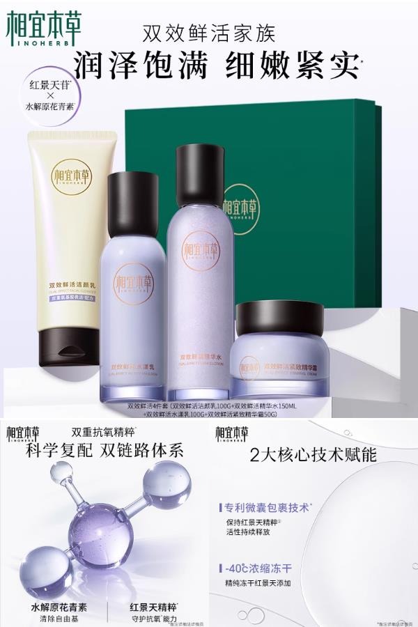 双11现货：相宜本草双效鲜活洁水乳霜4套装 福利价仅79元秒杀！