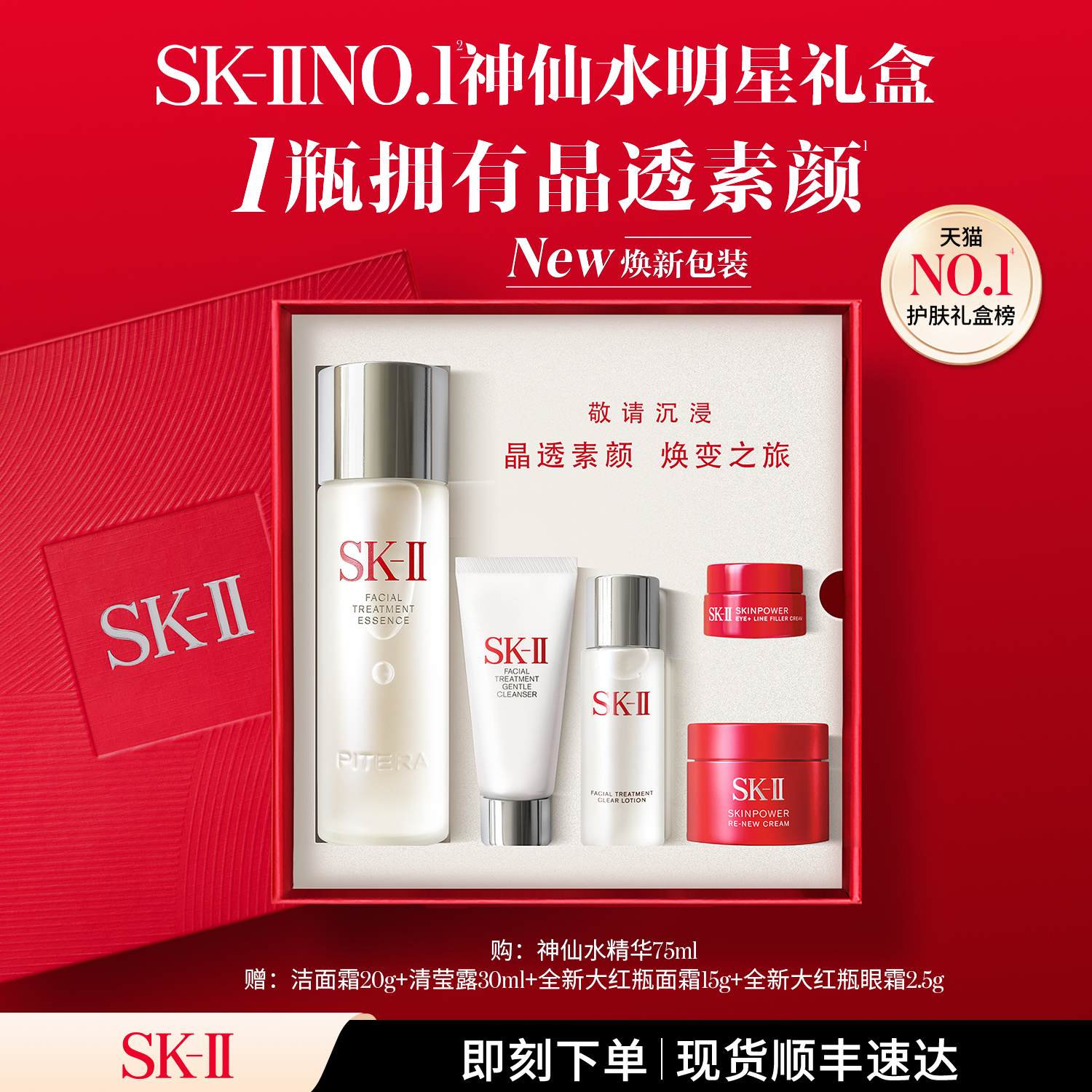 热销爆品：【双11立即抢购】SK-II神仙水明星礼盒 福利价仅750元秒杀！