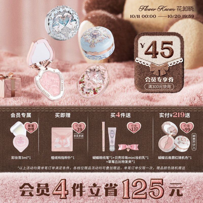 双11现货：到手59.85！花知晓独角兽腮红 福利价仅79元秒杀！