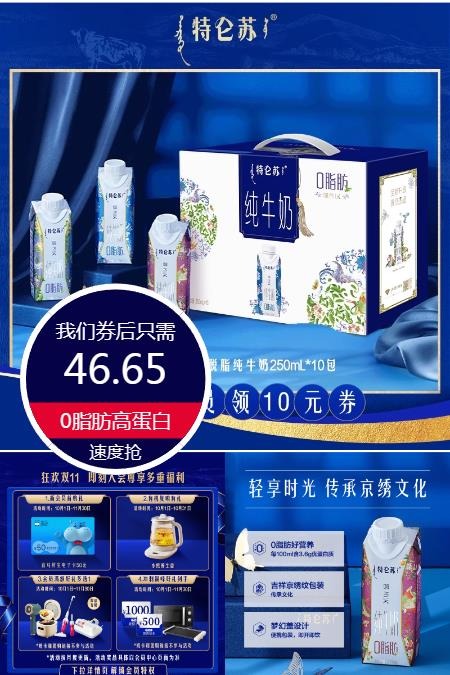 双11现货：特仑苏嗨Milk脱脂纯牛奶250ml*10包 福利价仅46.65元秒杀！