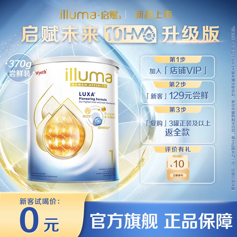 淘金币活动：惠氏启赋未来1段奶粉10HMO牛奶粉370g 福利价仅129元秒杀！