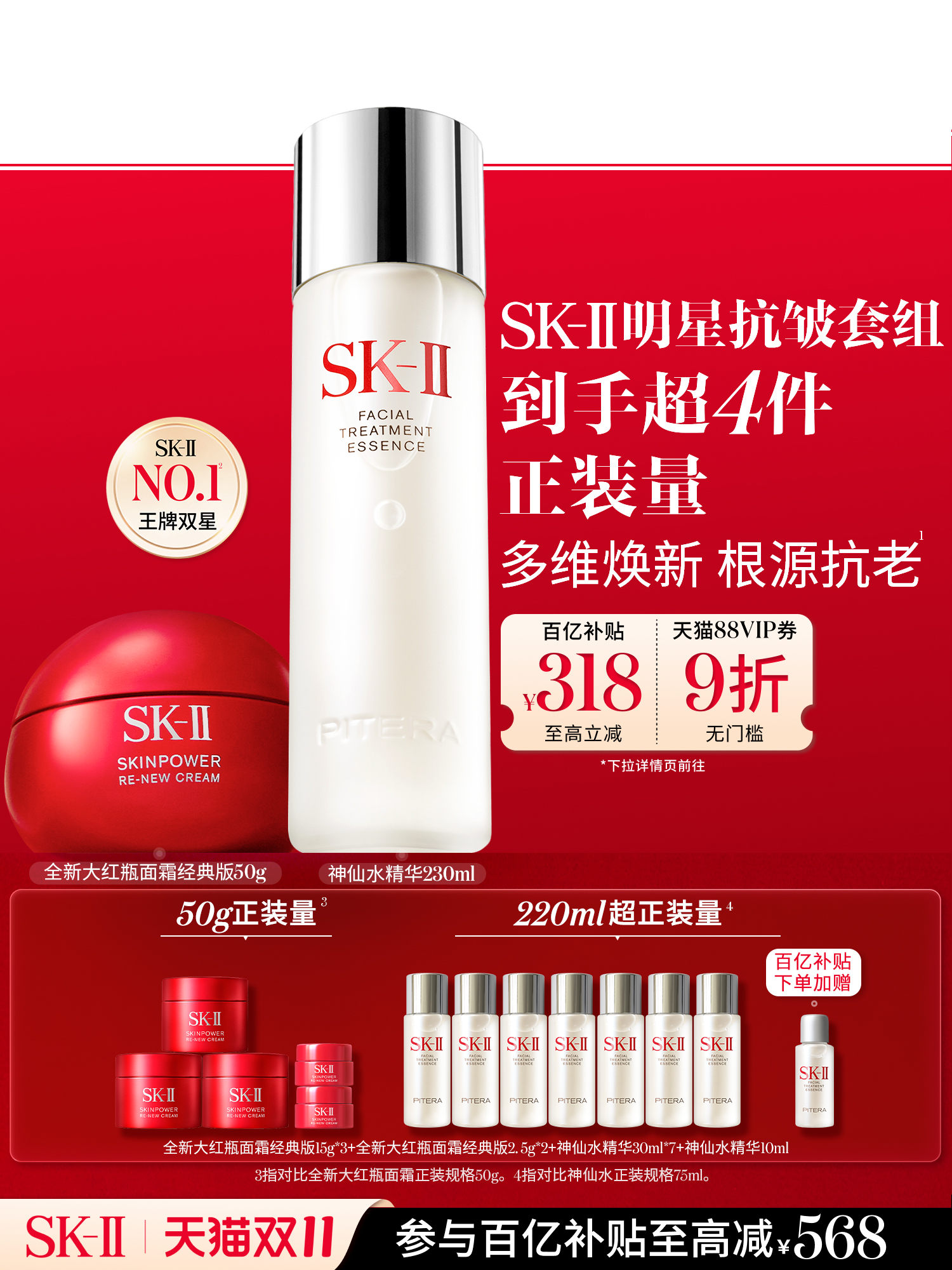 热销爆品：SK-II神仙水