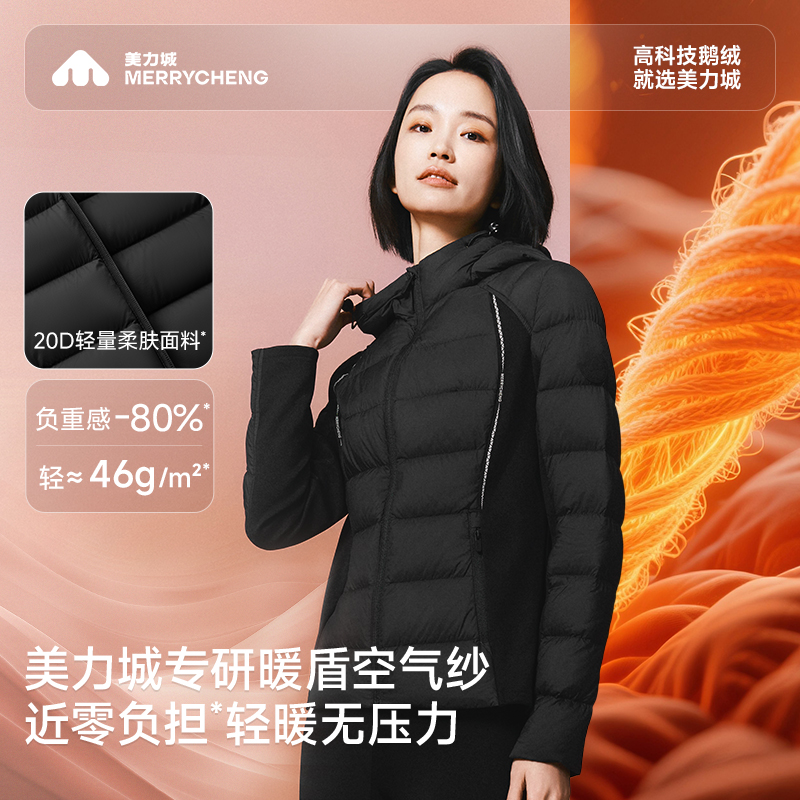 双11现货：美力城暖天