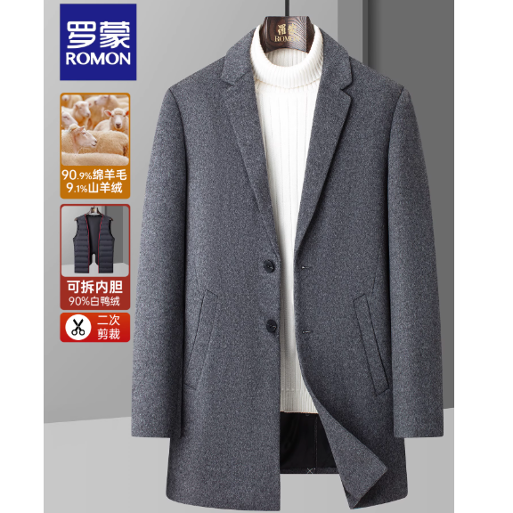 优质素材：罗蒙.可拆