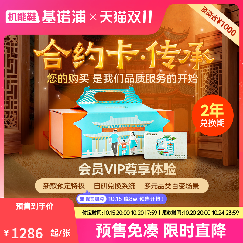 双11现货：【基诺浦合