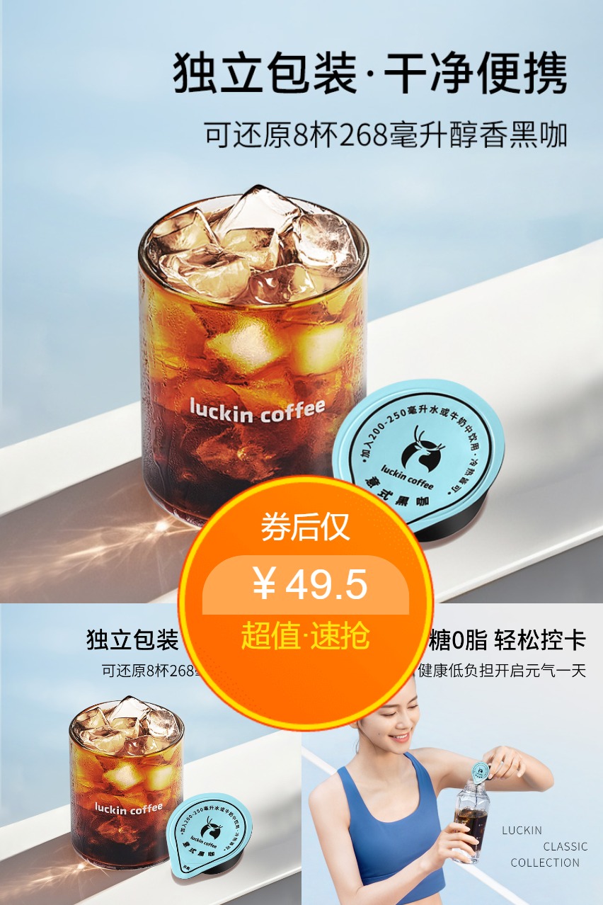 热销爆品：【16颗】瑞幸经典系列浓缩咖啡液 福利价仅49.5元秒杀！