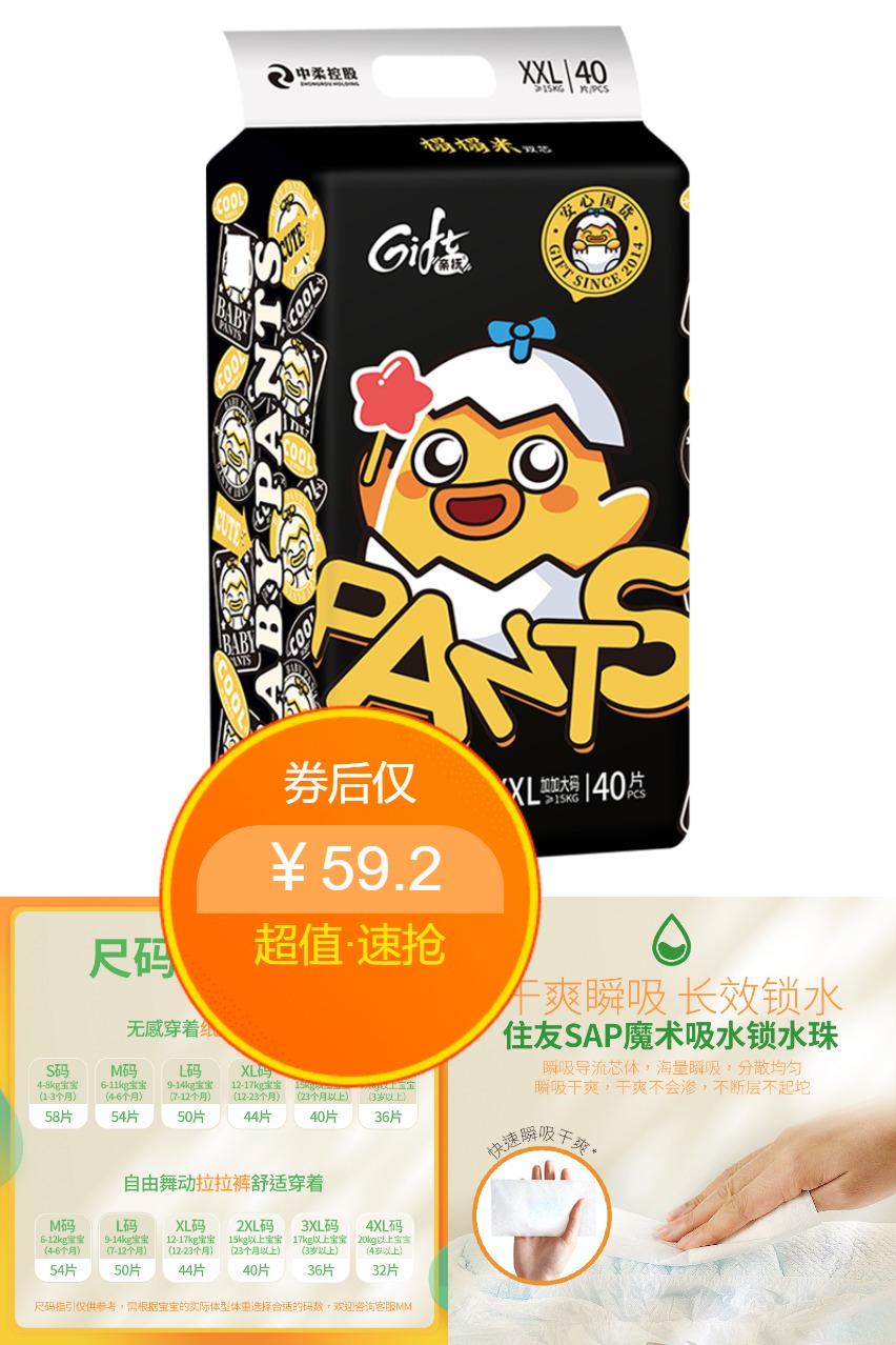 双11现货：【安心国货】亲抚gift萌蛋鸭拉拉裤 福利价仅59.2元秒杀！