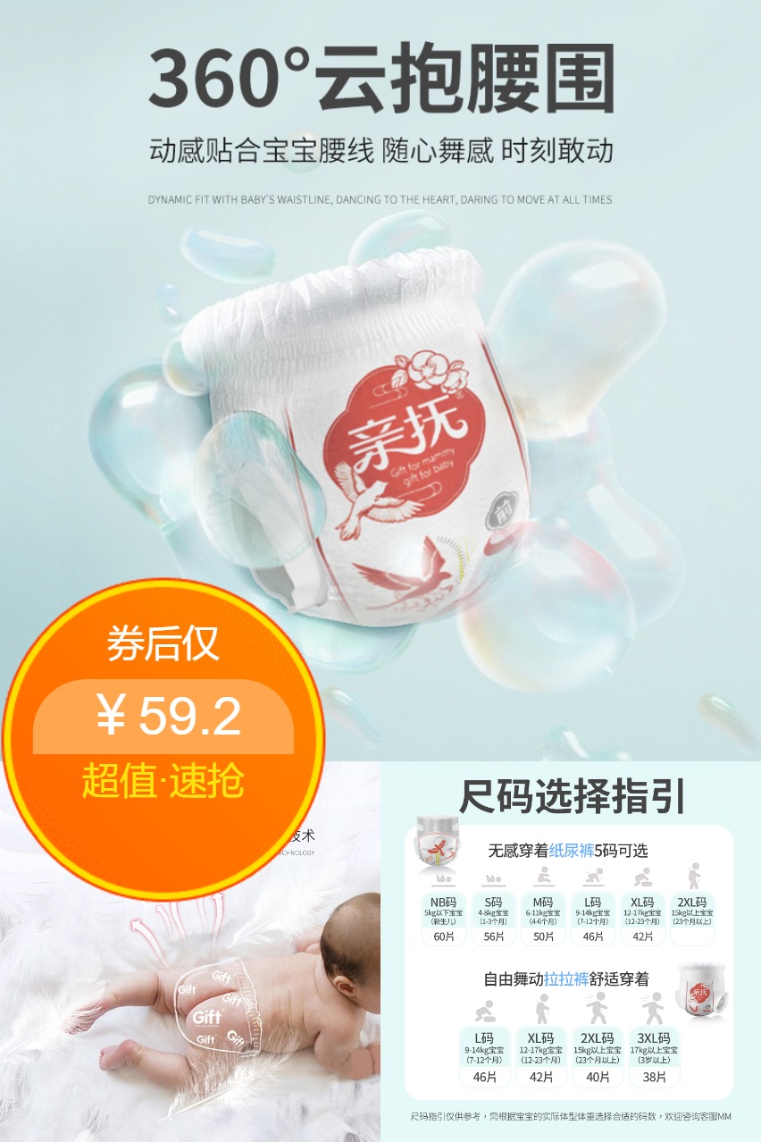 双11现货：【安心国货】亲抚gift中国芯拉拉裤 福利价仅59.2元秒杀！