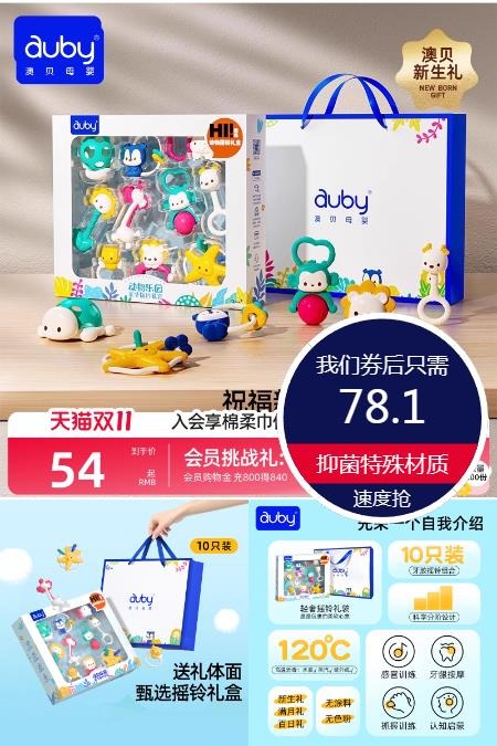 百亿补贴：澳贝新生婴儿摇铃牙胶抓握训练礼盒 福利价仅78.1元秒杀！