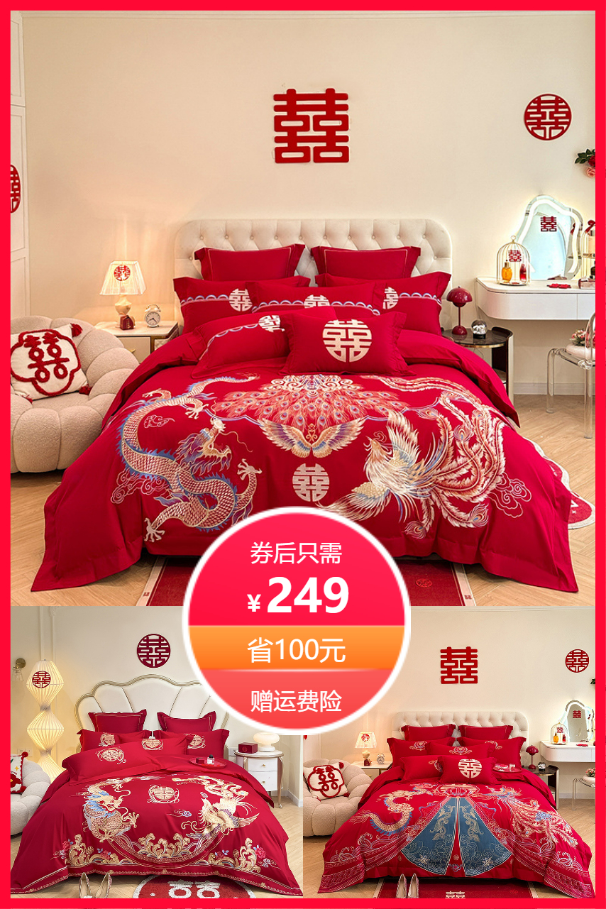 淘金币活动：全棉绣花红色四件套新中式婚庆百子图 福利价仅249元秒杀！