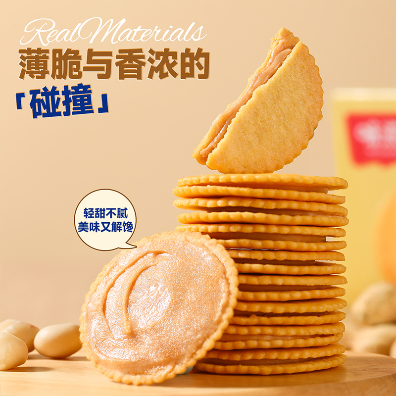 淘宝秒杀：味滋源花生酱夹心薄饼258g*2盒80袋 福利价仅9.73元秒杀！