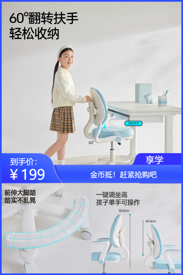 双11现货：享学儿童学习座椅可升降调节坐姿椅 福利价仅199元秒杀