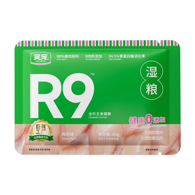 双11现货：笑宠R9湿粮猫饭餐包多种口味 福利价仅15.21元秒杀！