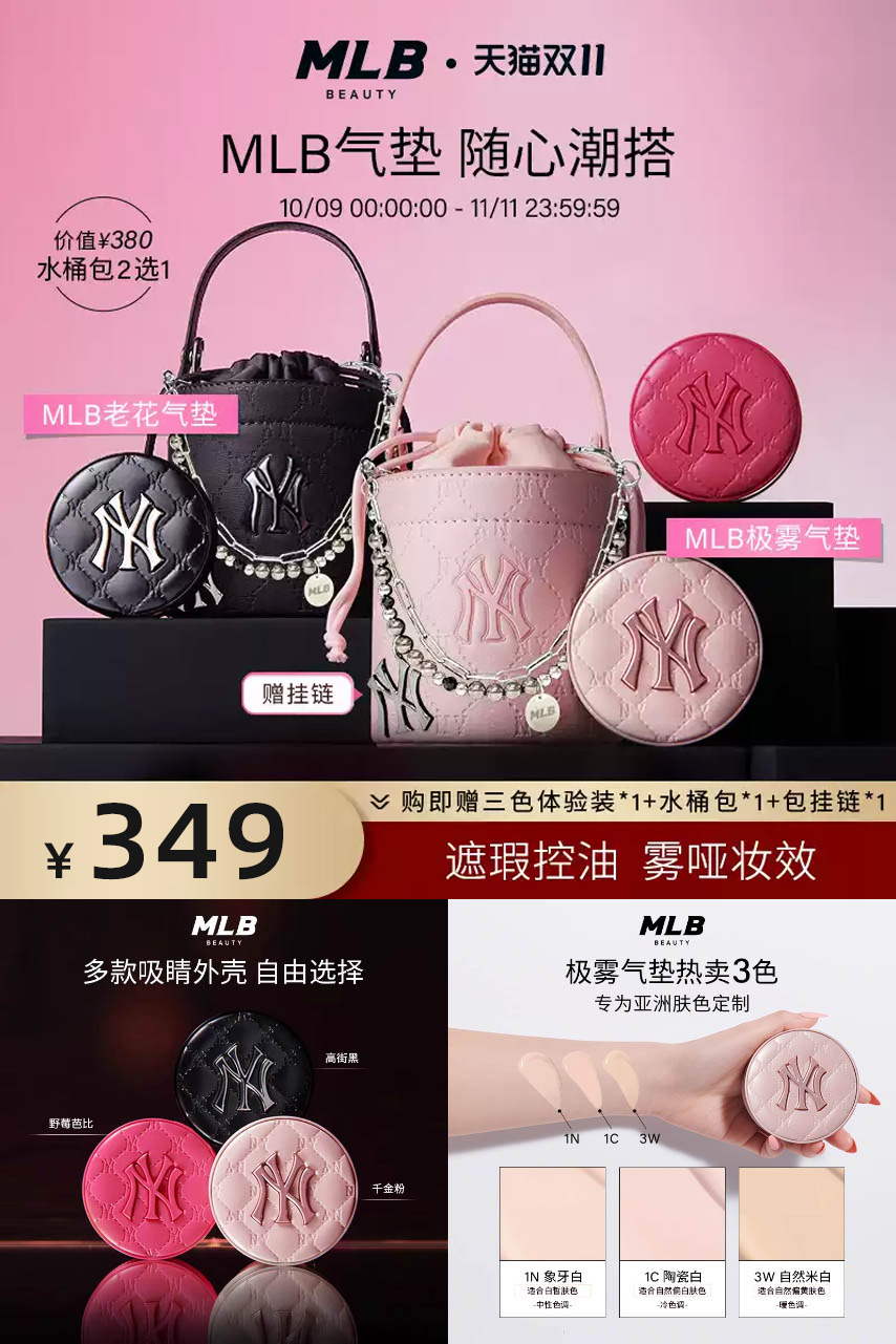 优质素材：【加赠包挂链】MLB老花NY水桶包千金粉气垫 福利价仅349元秒杀！