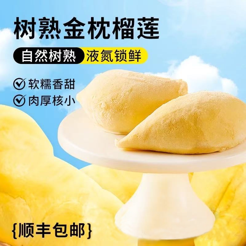 淘金币活动：泰国金枕榴莲肉900g顺丰冷链包邮 福利价仅55元秒杀！