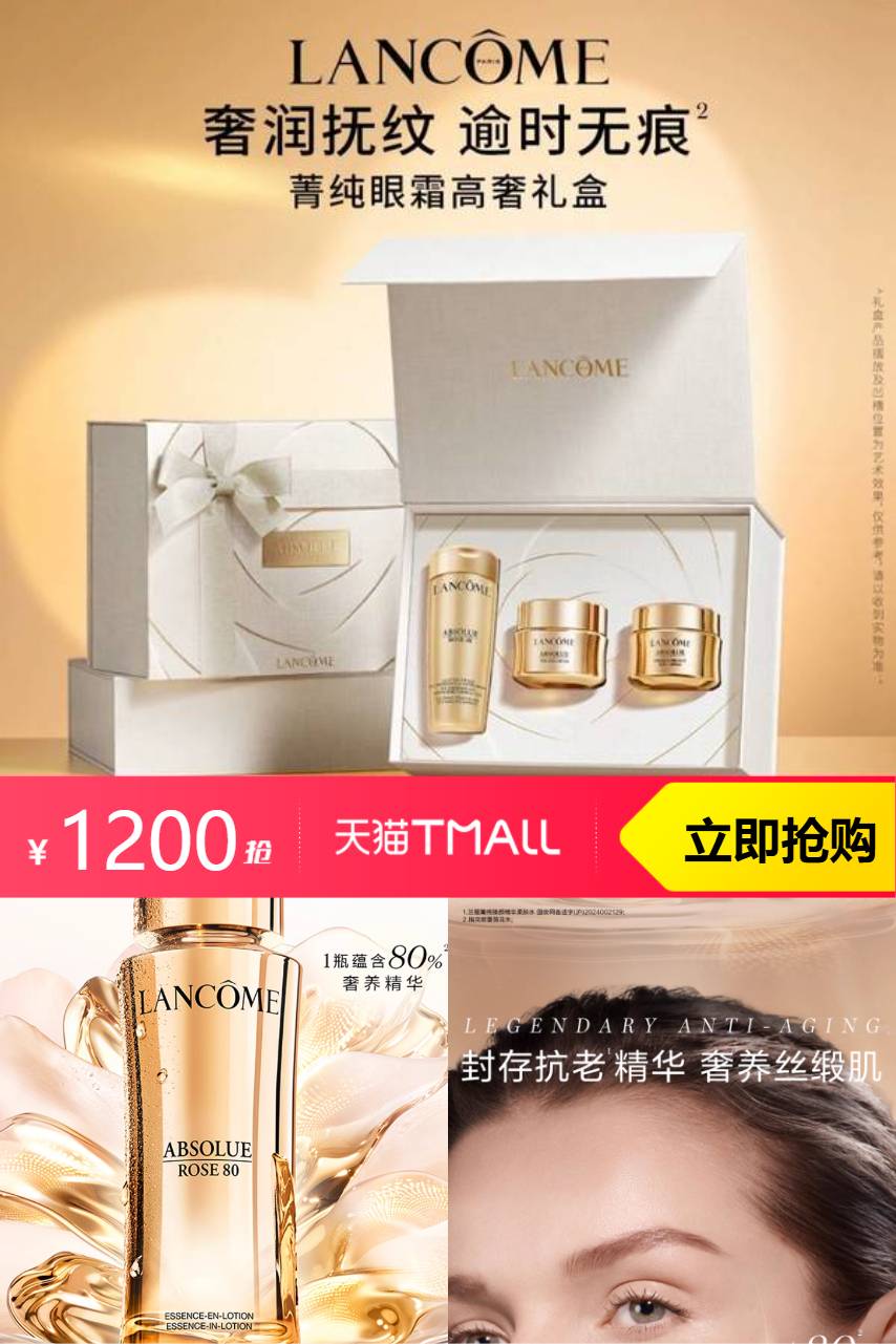 优质素材：【双11立即抢购】兰蔻菁纯护肤套装 福利价仅1200元秒杀！