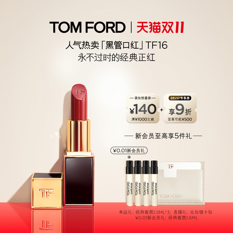 热销爆品：TF黑管口红水感缎光哑光 福利价仅520元秒杀！