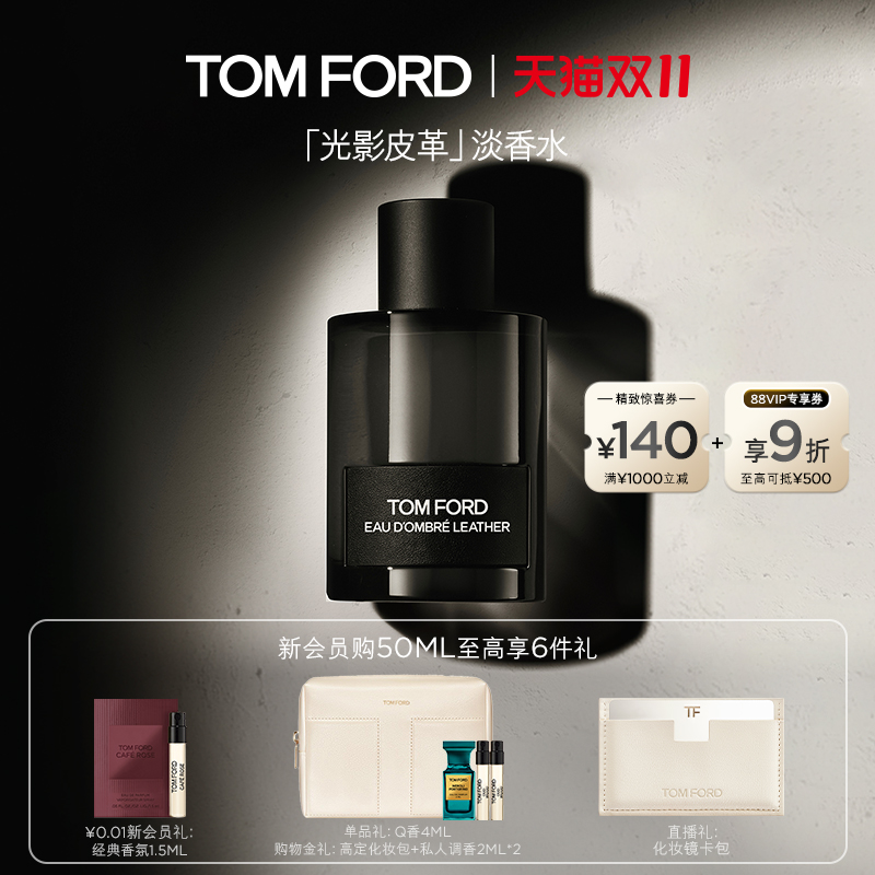 热销爆品：TF光影皮革系列男女士香水 福利价仅360元秒杀！