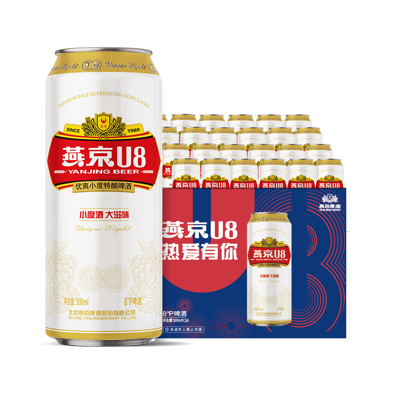 双11现货：燕京啤酒燕京小度酒U8啤酒500ml*24瓶 福利价仅85.01元秒杀！