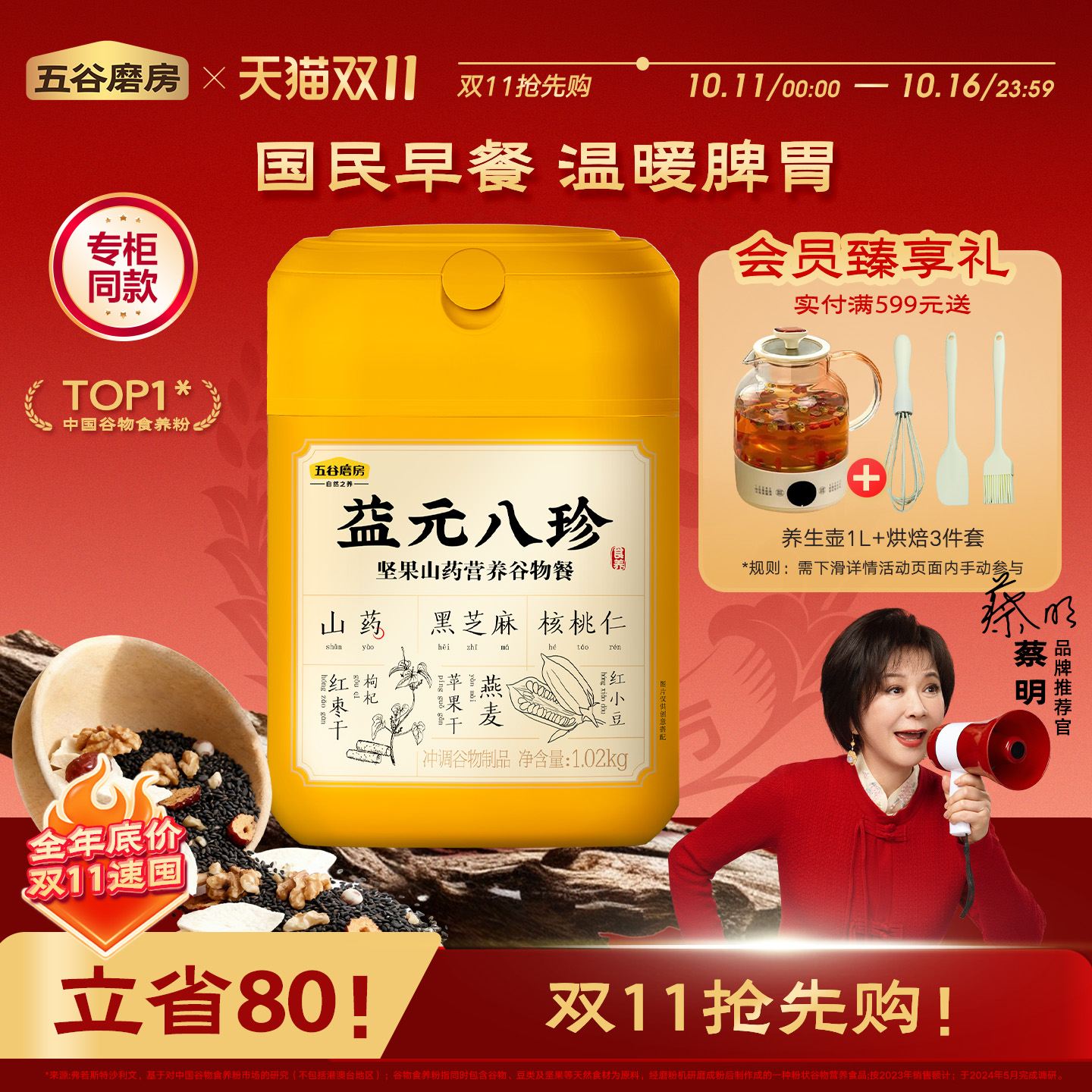 双11现货：五谷磨房益元八珍1020g核桃黑芝麻粉糊 福利价仅168元秒杀！