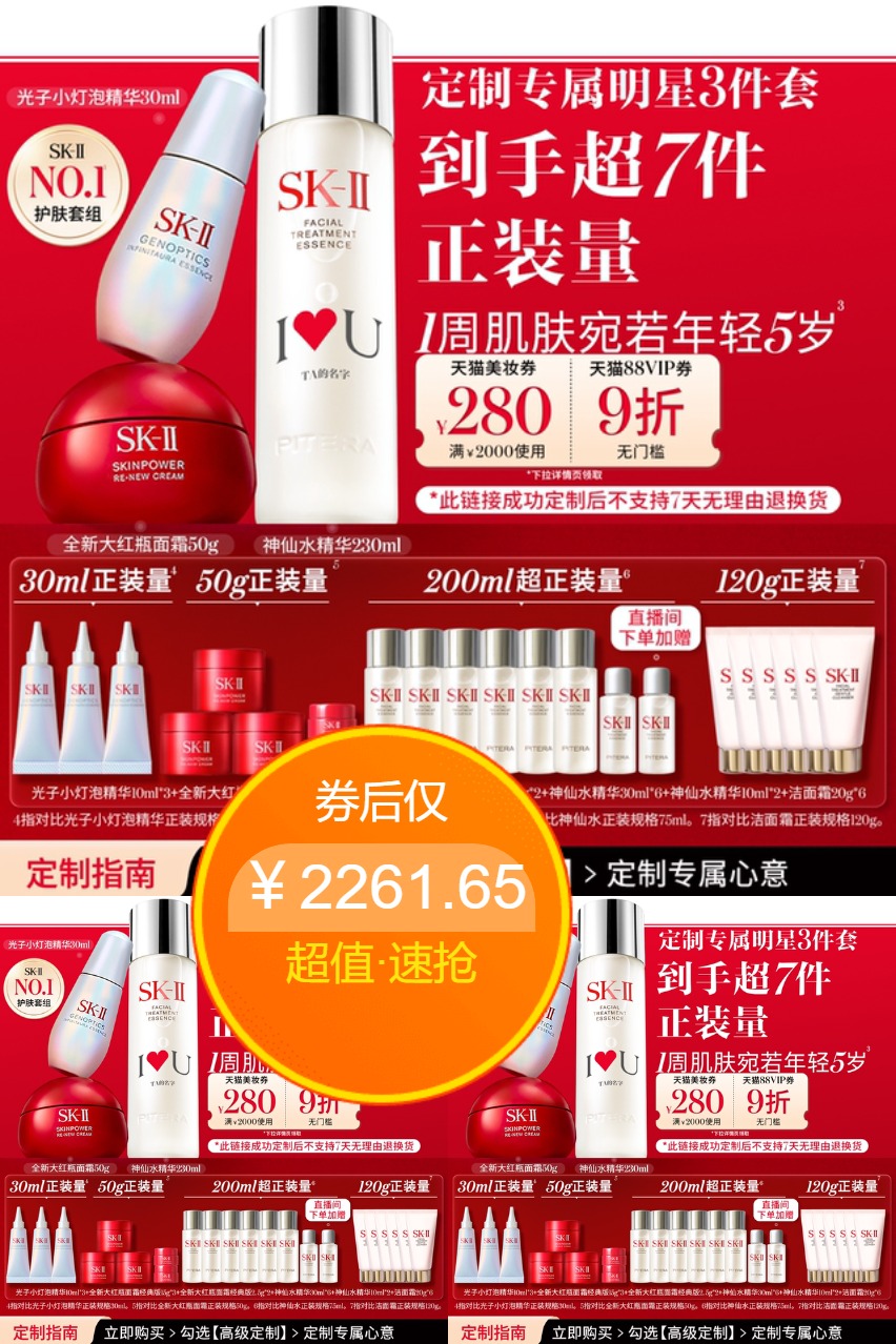 热销爆品：【SK-II】大红瓶50g+神仙水精华230ml 福利价仅2261.65元秒杀！