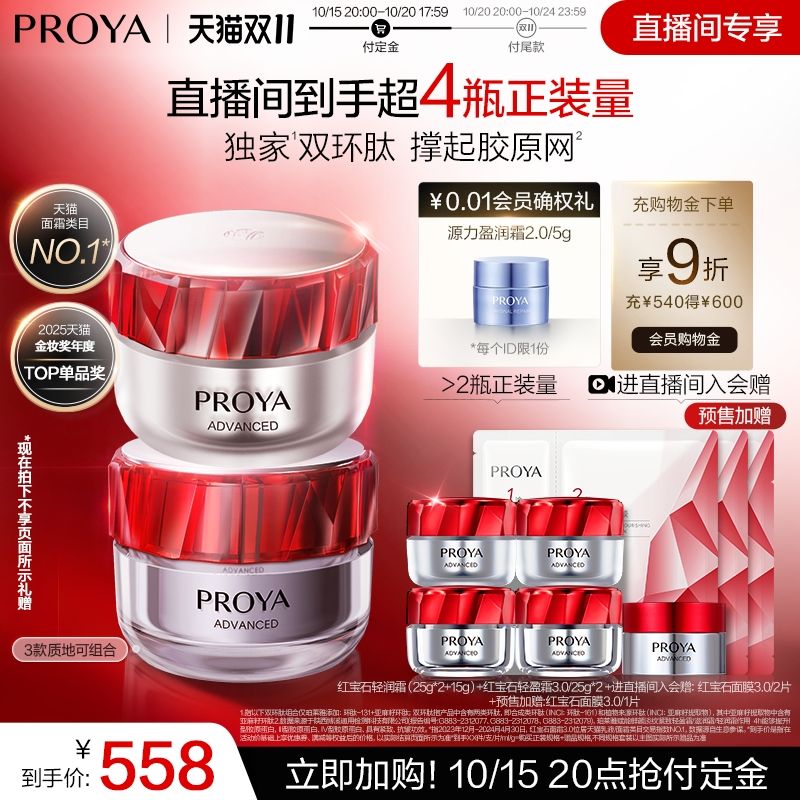 热销爆品：珀莱雅红宝石面霜3.0抗皱紧致淡纹 福利价仅558元秒杀！