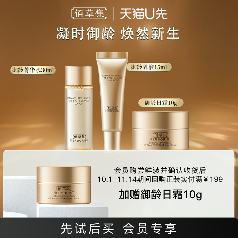 淘金币活动：佰草集御龄紧致抗皱水乳日霜晚霜套装体验装 福利价仅99元秒杀！