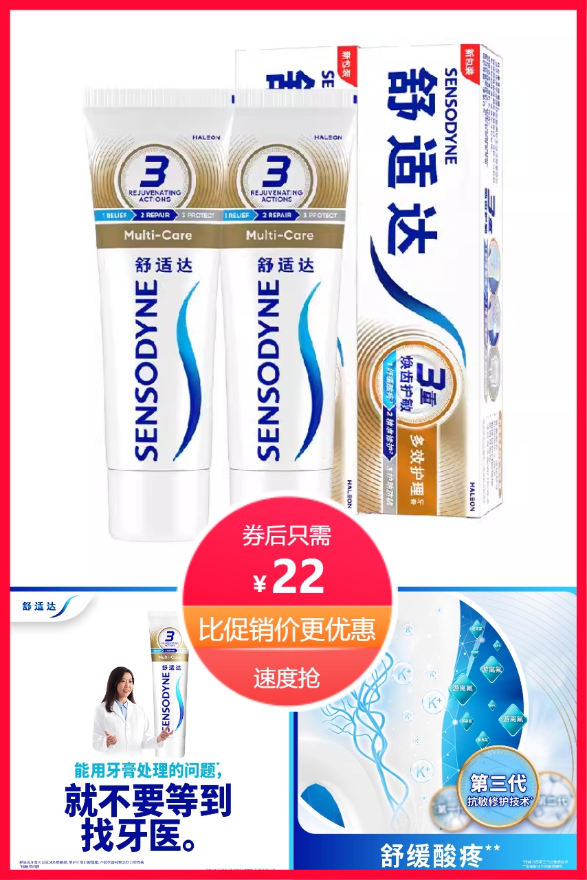 淘宝秒杀：舒适达多