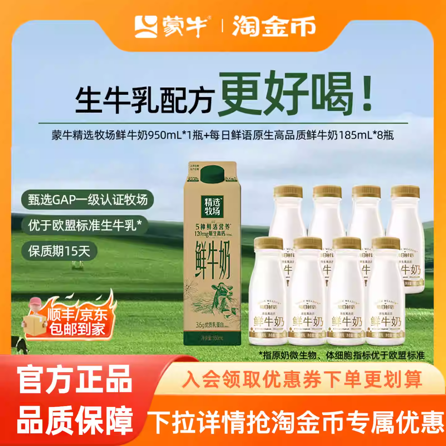 淘宝秒杀：蒙牛每日