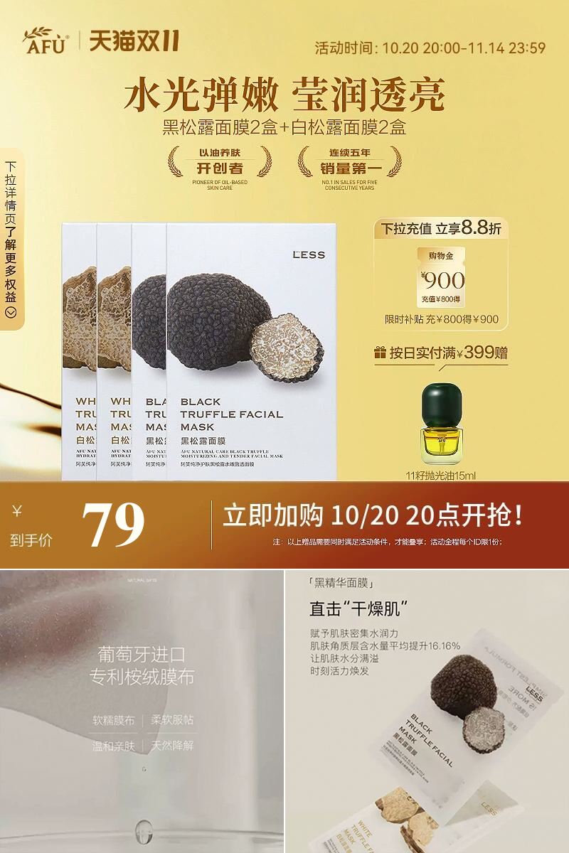 淘宝秒杀：【阿芙】