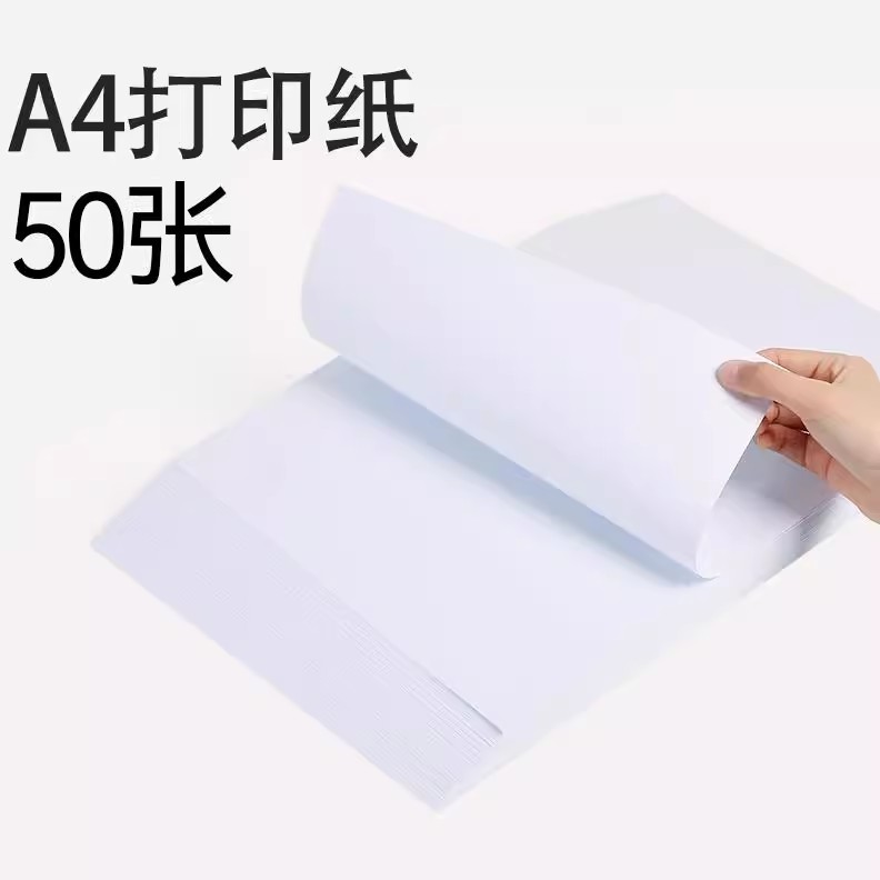 双11现货：A4打印纸