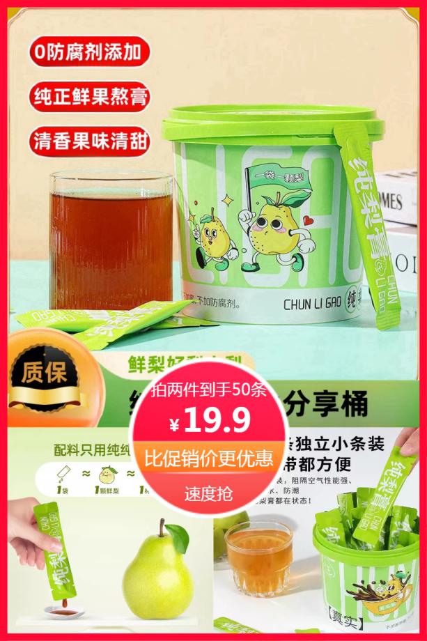 拍两件！儿童秋梨膏