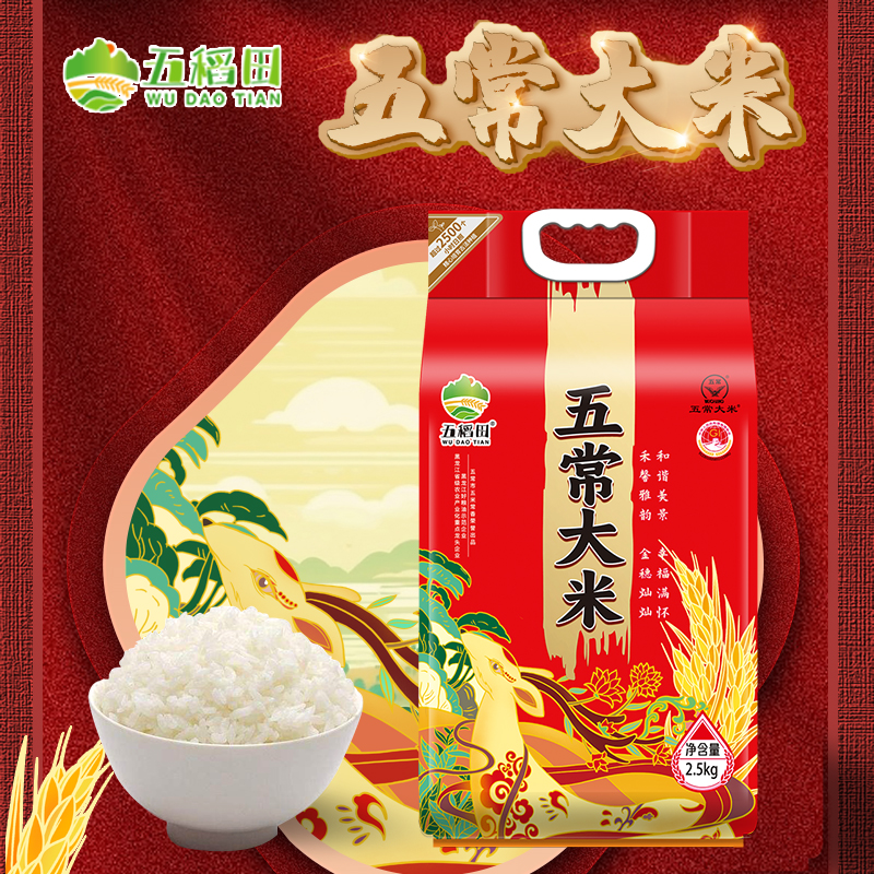 2.5kg！五稻田五常大米
