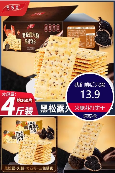 优质素材：黑松露火