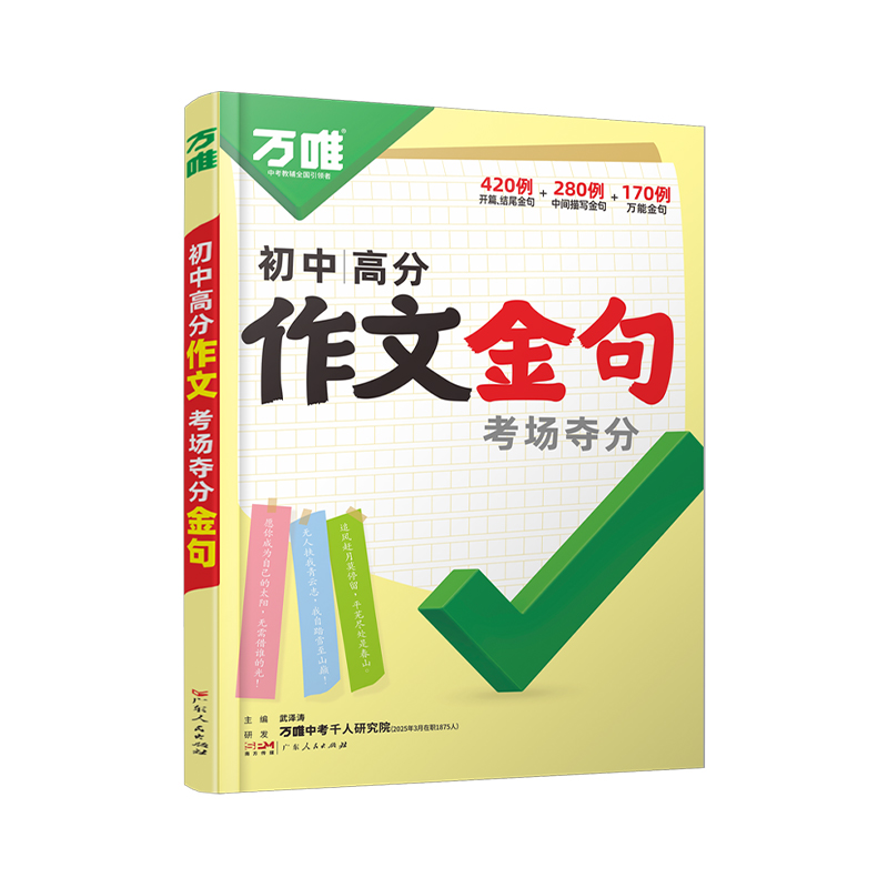 热销爆品：万唯中考