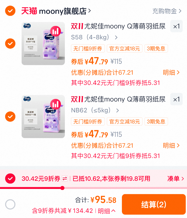 热销爆品：尤妮佳慕